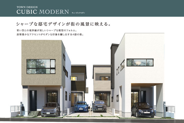 クラシスター東川口キュービックモダン街区