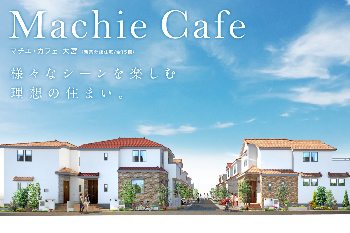 マチエ・カフェ大宮