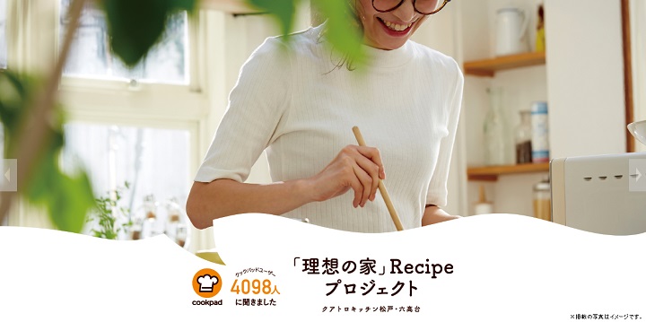 クワトロキッチン松戸・六高台