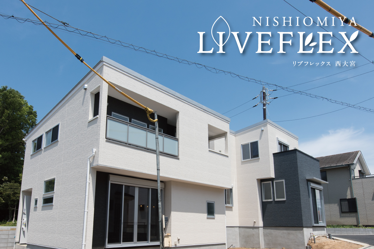 リブフレックス西大宮