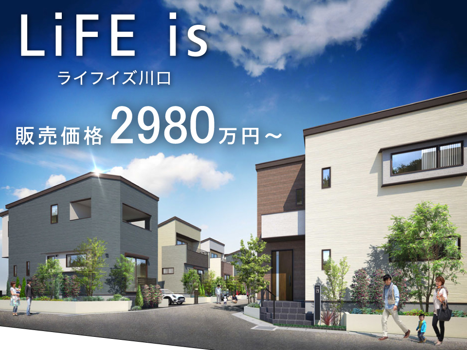 ライフイズ川口