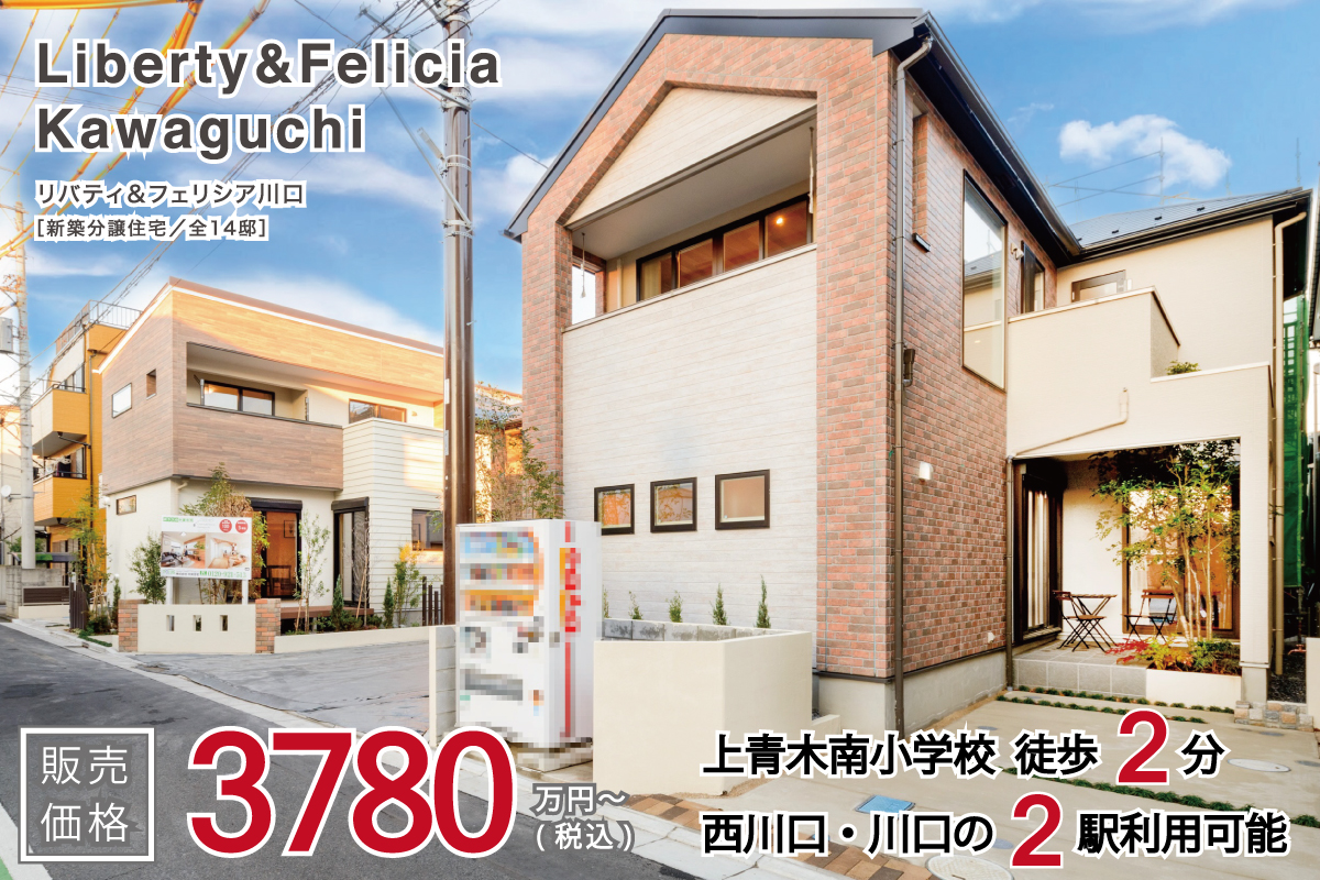 リバティ&フェリシア川口