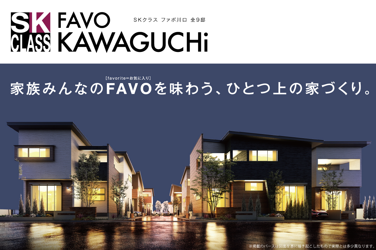 SKクラス ファボ川口