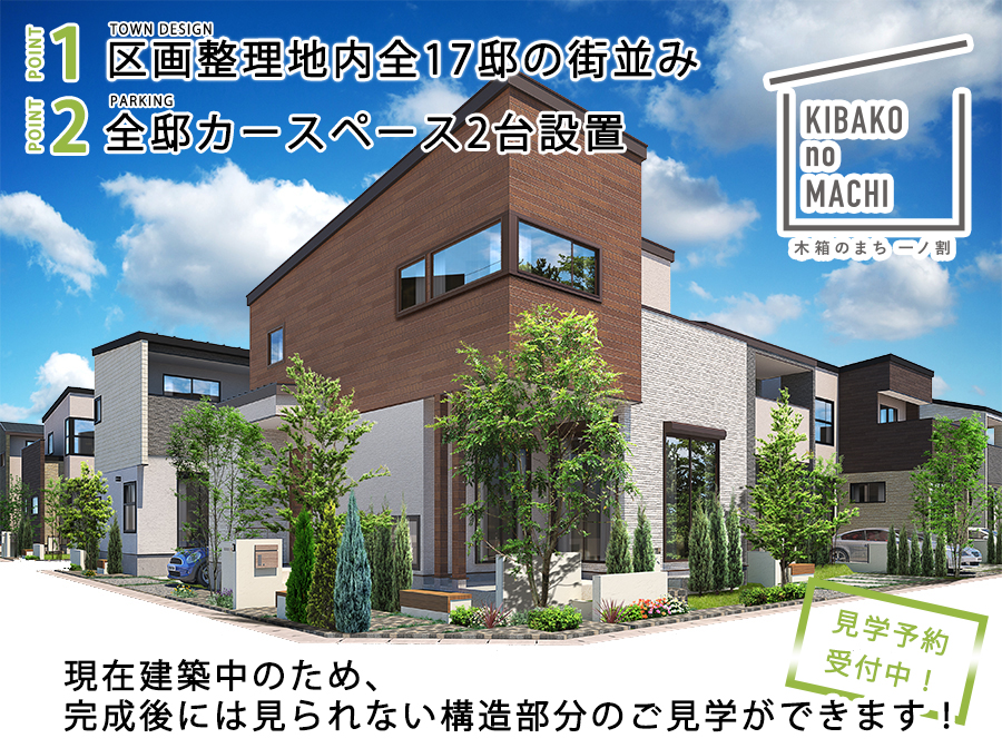 木箱のまち 一ノ割