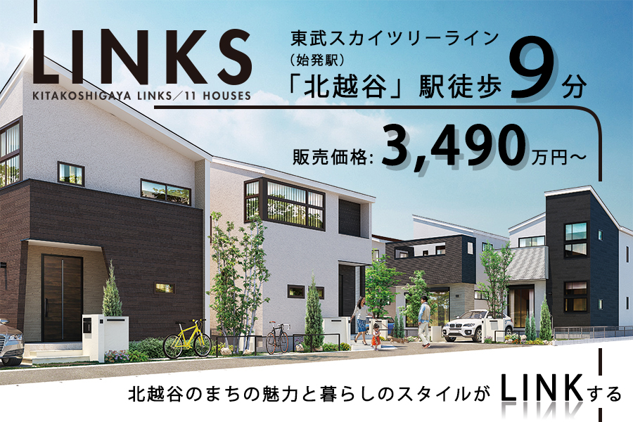 北越谷 リンクス