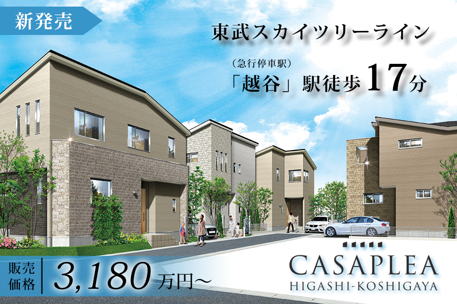 カーサプレア 東越谷
