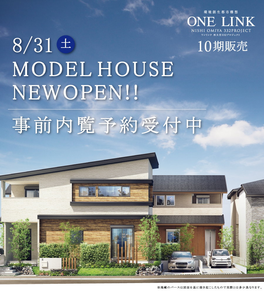ワンリンク西大宮 10期販売