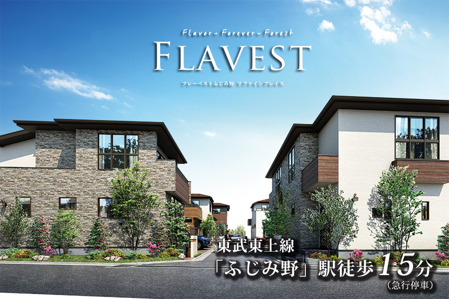 フレーベストふじみ野リファインプレイス