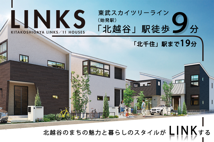 北越谷 リンクス