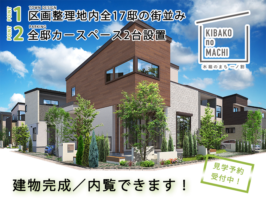 木箱のまち 一ノ割