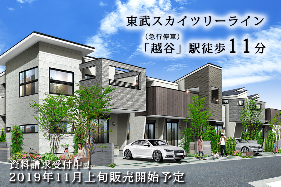 (仮称)越谷・瓦曽根プロジェクト