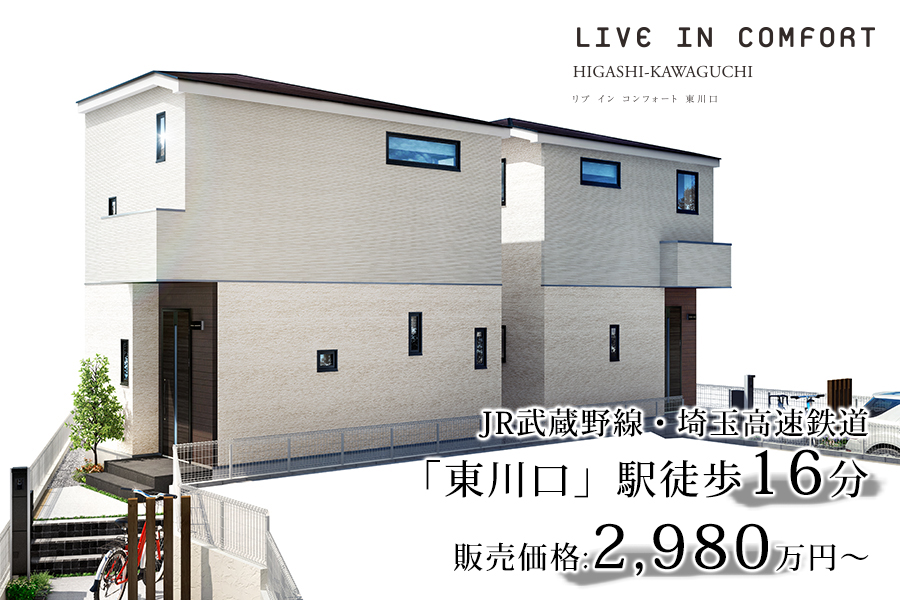 リブ イン コンフォート 東川口