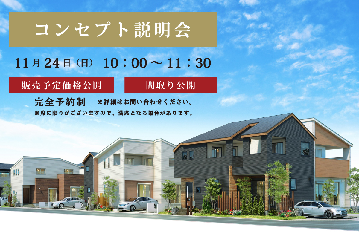 【予告広告】リーズン南流山プロジェクト