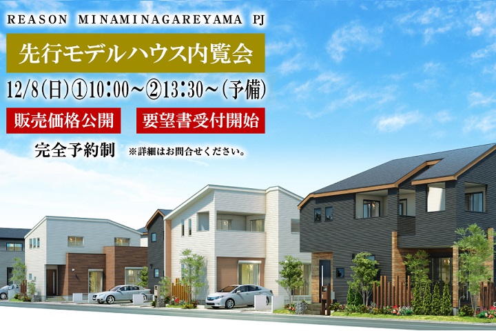 【予告広告】リーズン南流山プロジェクト