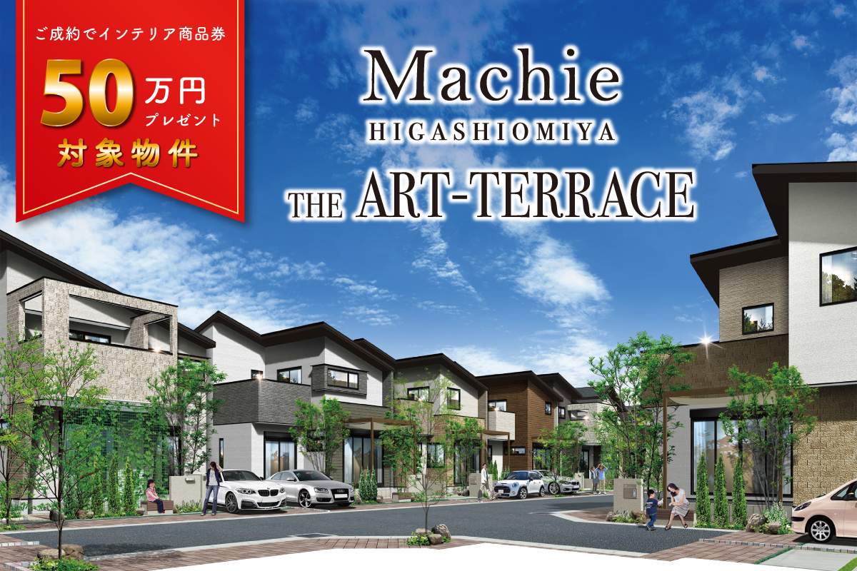 マチエ東大宮ザ・アートテラス