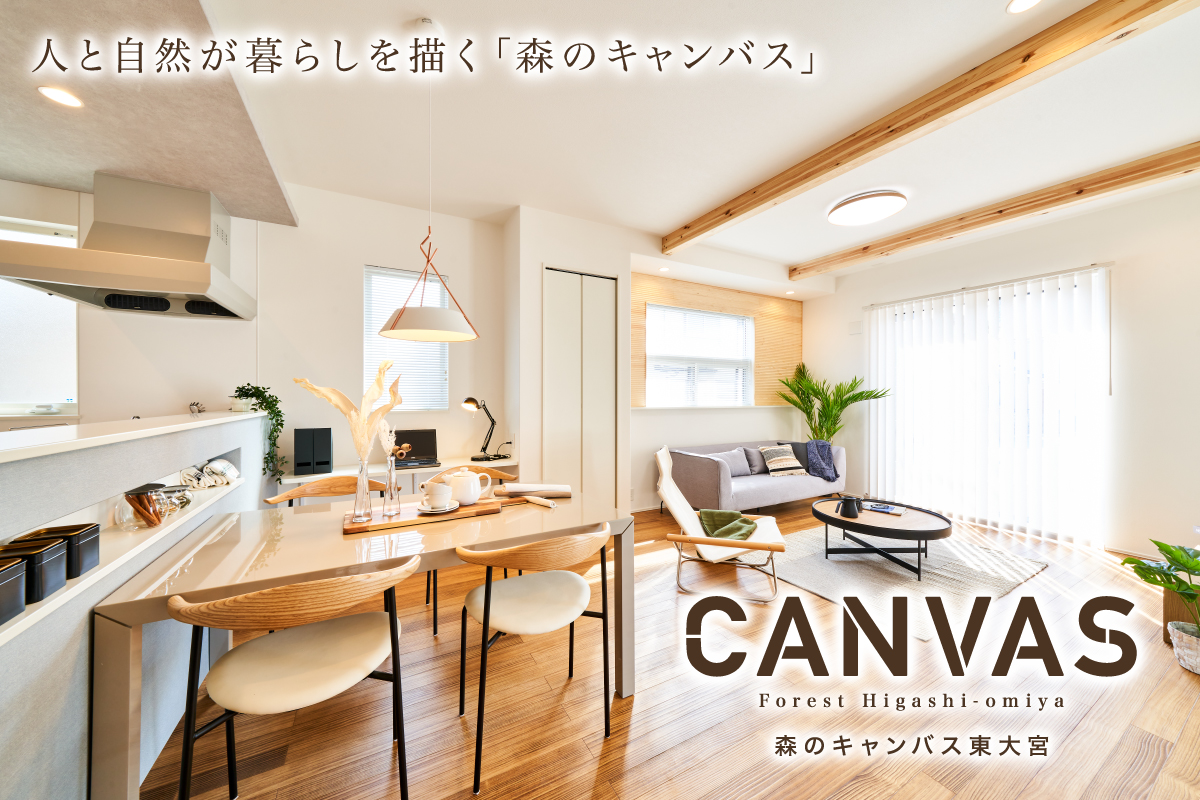 森のキャンバス東大宮
