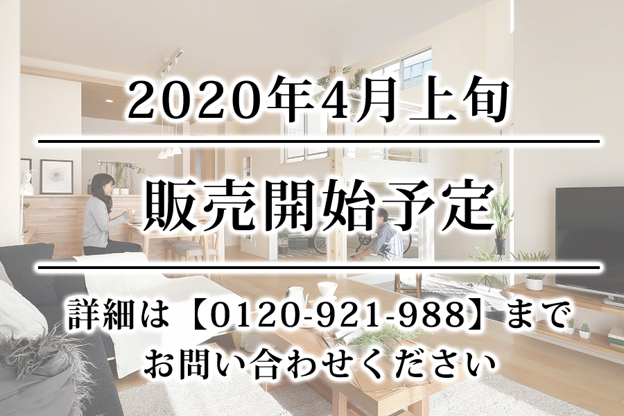 Mirais 三郷中央 nextstage 結う街。