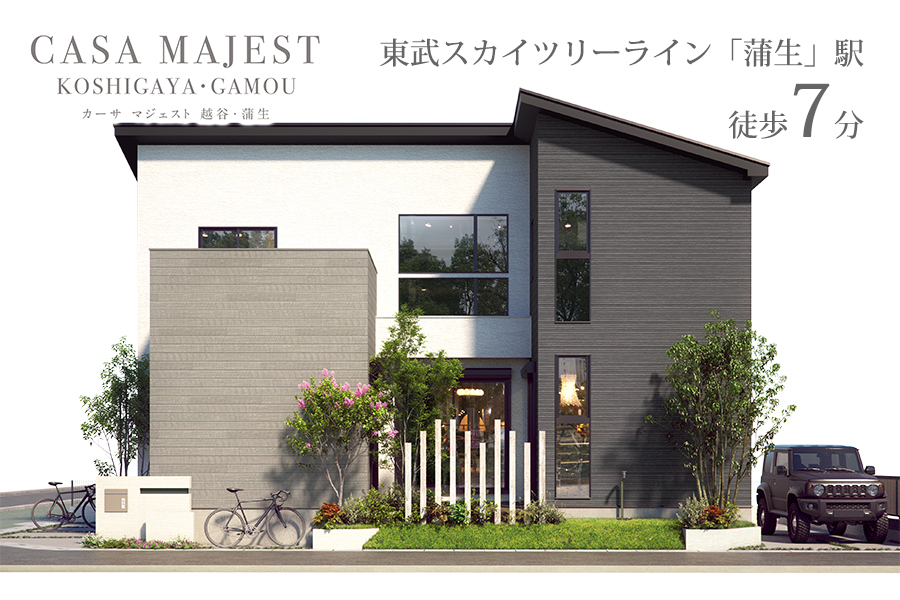 カーサ マジェスト 越谷・蒲生