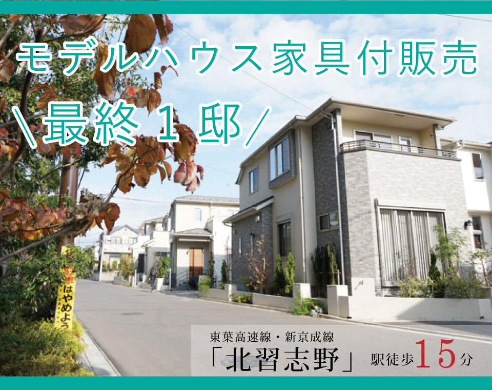 リーズン北習志野 -クワトロキッチンスタイル-