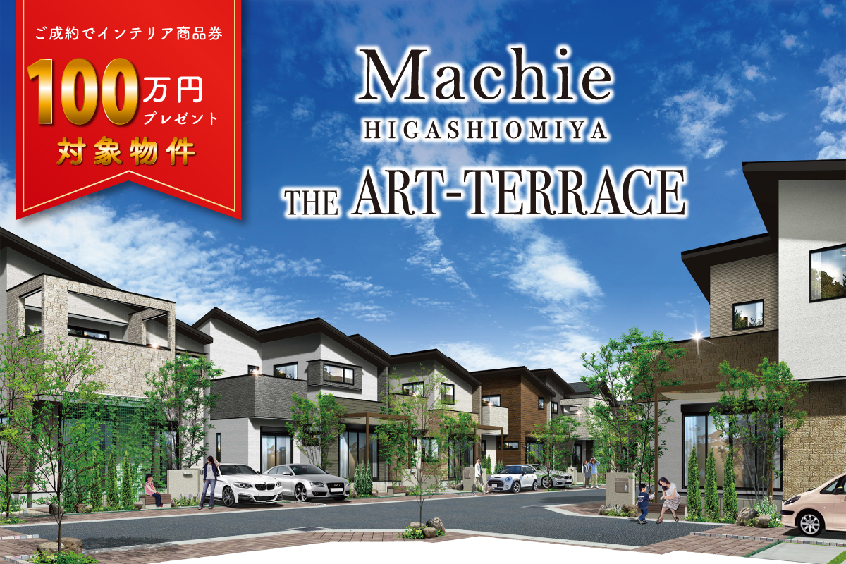 マチエ東大宮ザ・アートテラス