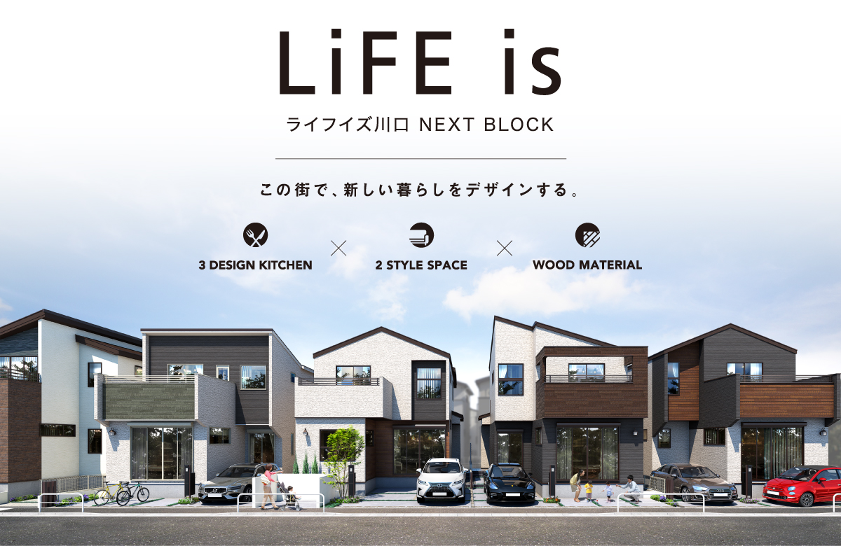 ライフイズ川口 NEXT BLOCK -1st-