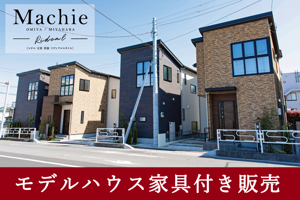 マチエ大宮・宮原 リディアルスタイル