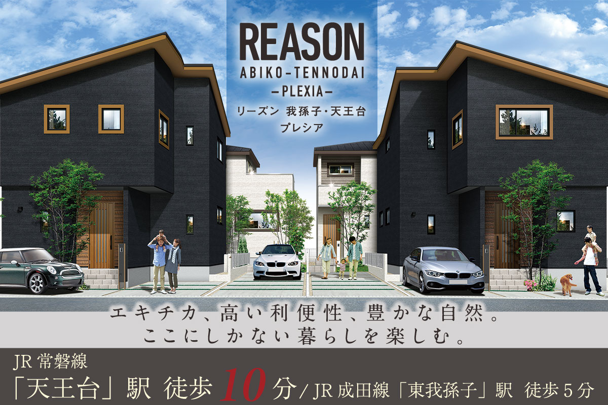 リーズン我孫子・天王台 プレシア