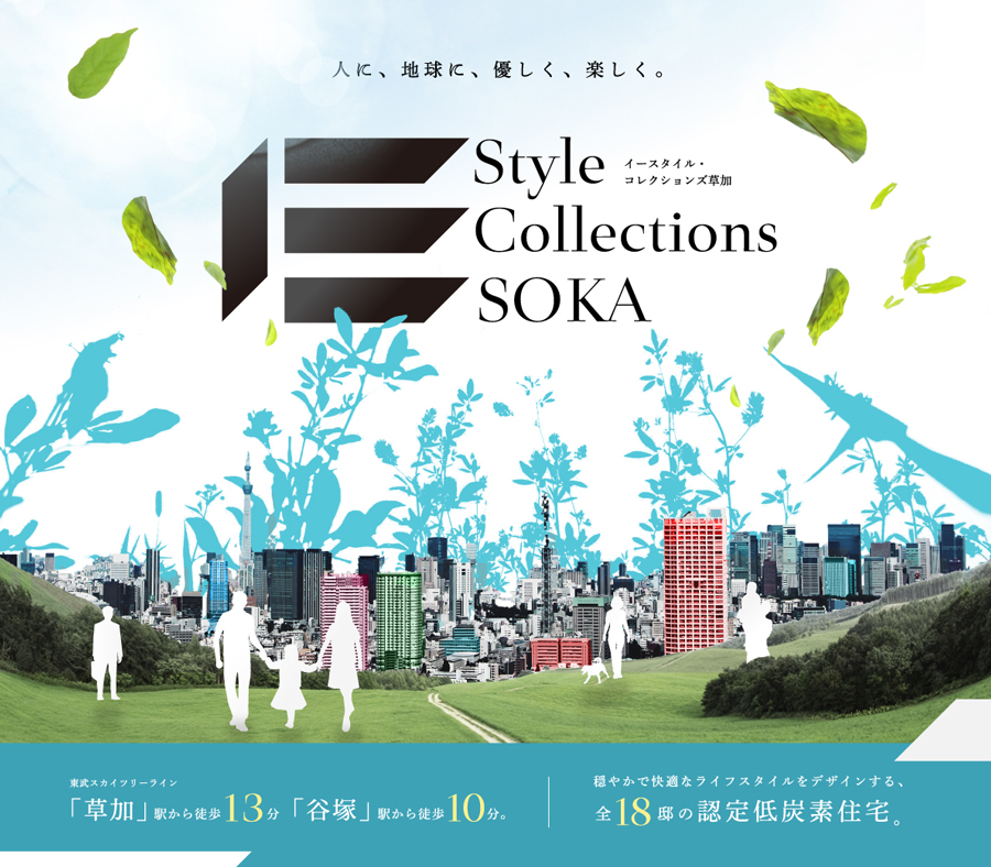 イースタイル・コレクションズ草加
