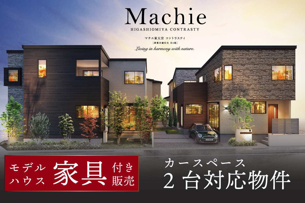 マチエ東大宮 コントラスティ
