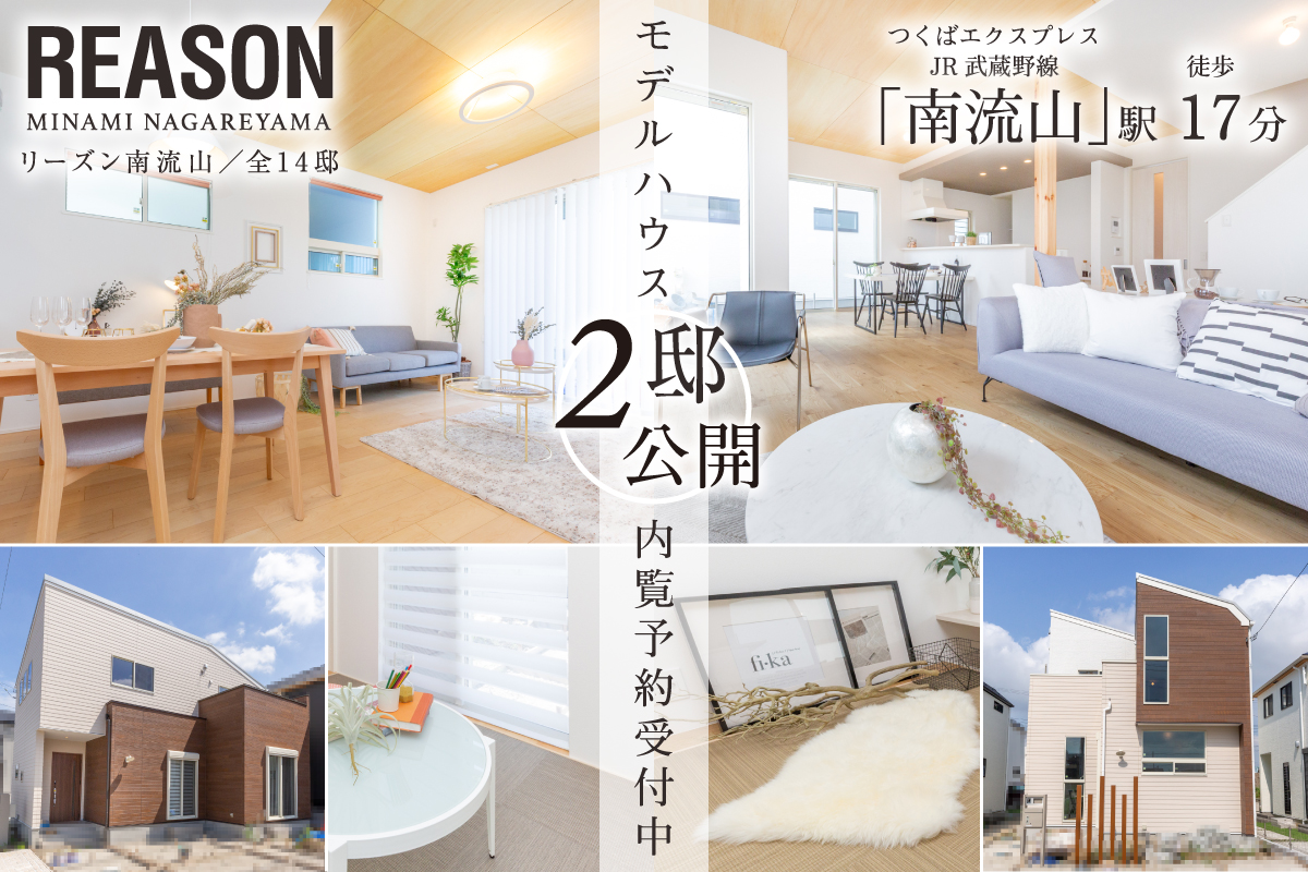 リーズン南流山