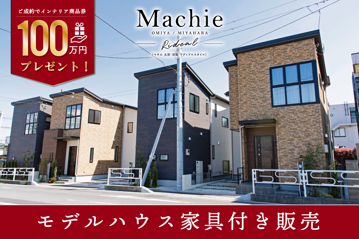 マチエ大宮・宮原 リディアルスタイル