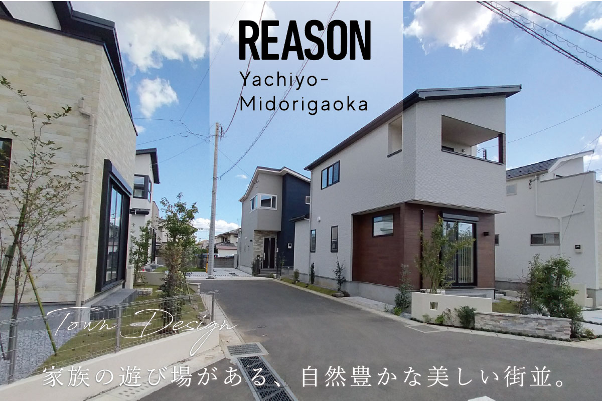 リーズン八千代緑が丘 ファンベース