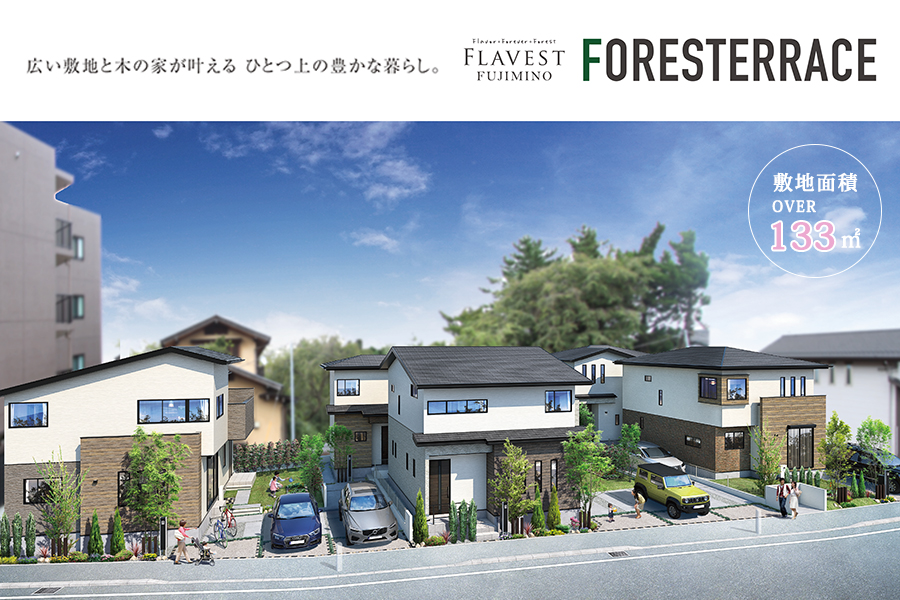 フレーベスト ふじみ野 フォレステラス