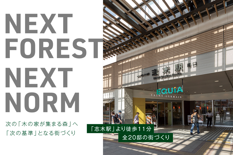 フレーベスト志木 ネクストプロジェクト(仮称)
