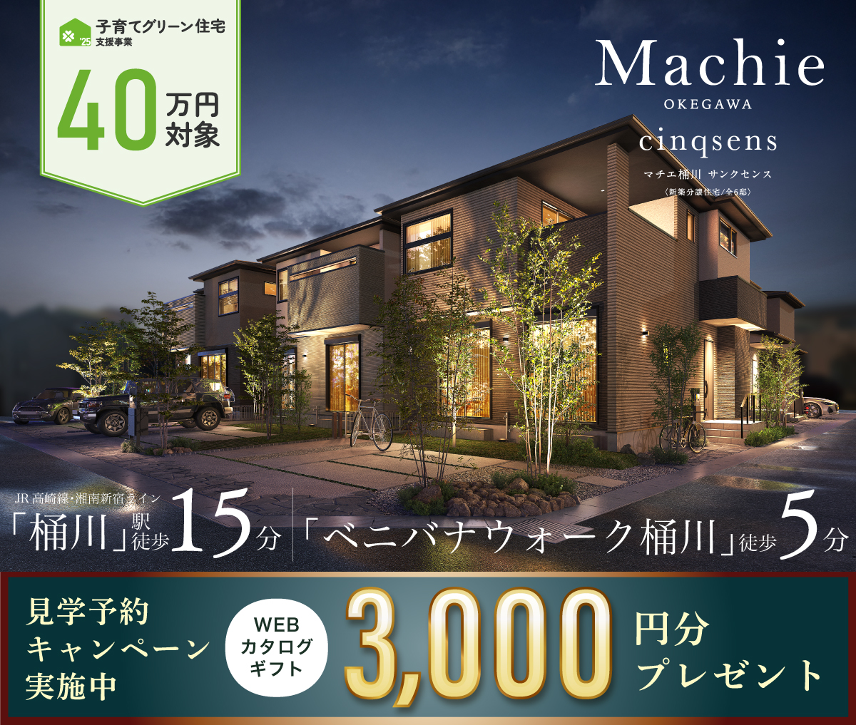 マチエ桶川サンクセンス