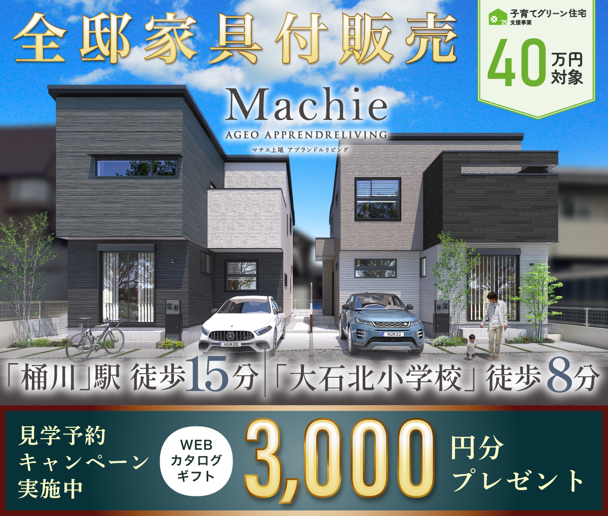 マチエ上尾アプランドルリビング