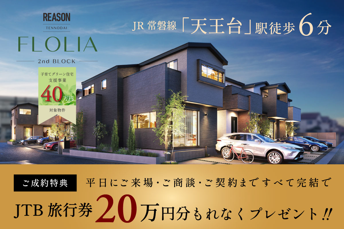 リーズン 天王台 フローリア 2nd BLOCK