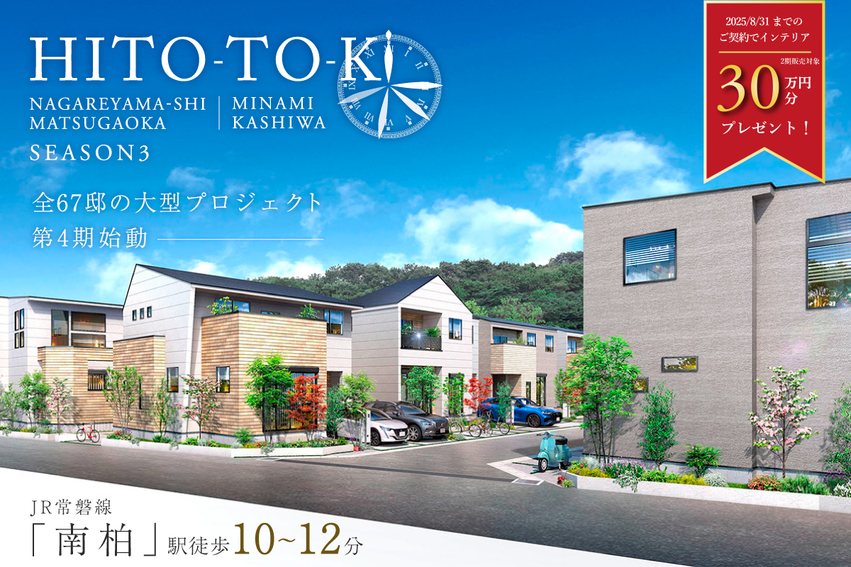 ひととき 流山市松ヶ丘・南柏