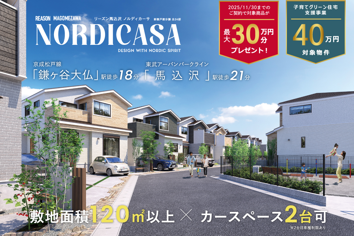 リーズン馬込沢 ノルディカーサ