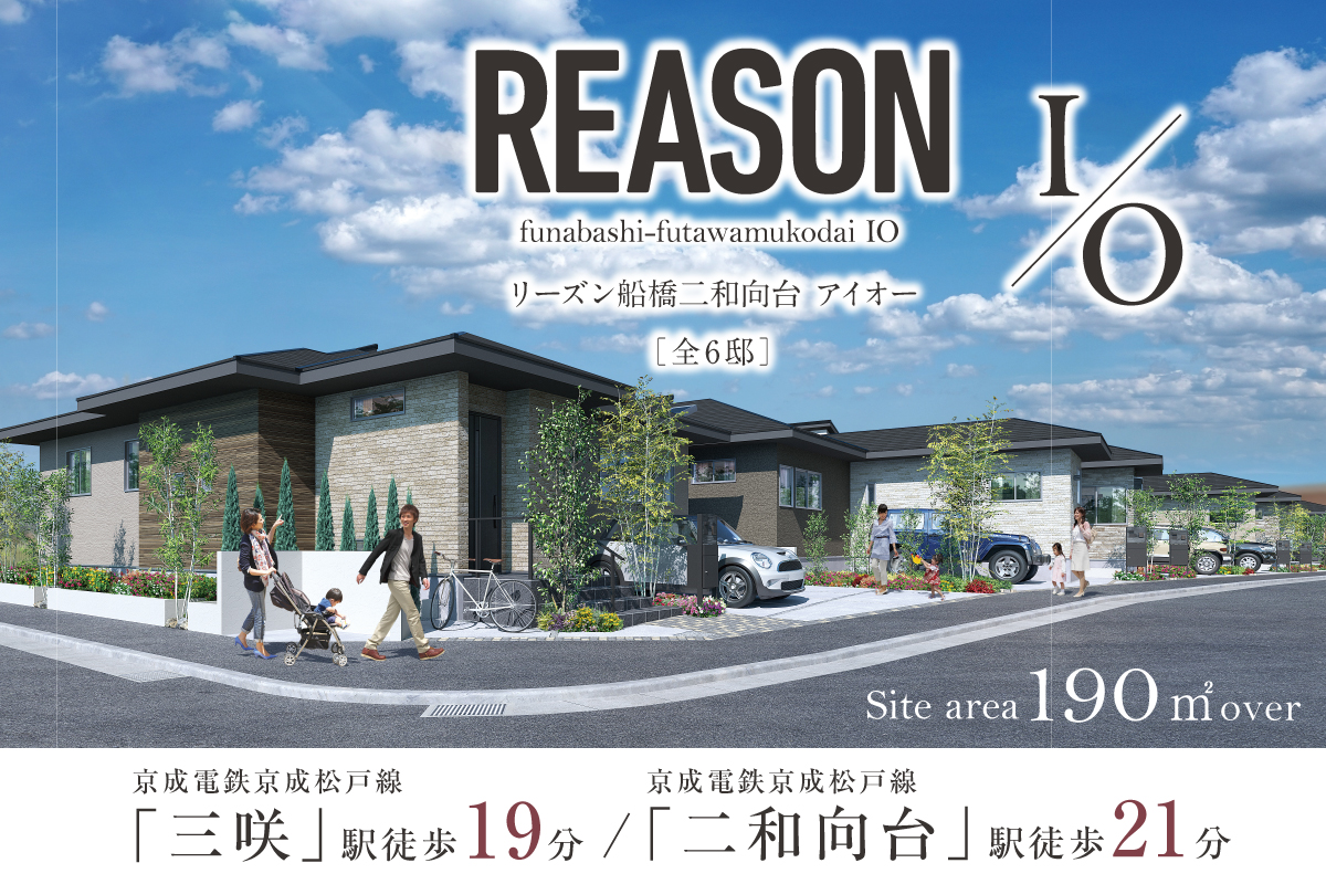 リーズン船橋二和向台 アイオー