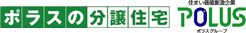 ポラスの分譲住宅