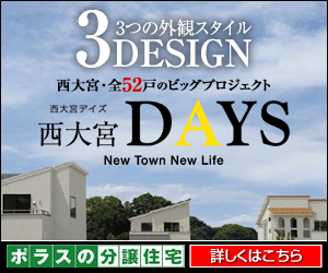 西大宮DAYS