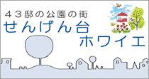 せんげん台ホワイエ