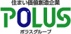 住まい価値創造企業 POLUS ポラスグループ