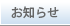 サービス