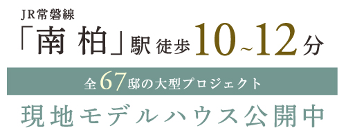 ひととき 流山市松ヶ丘・南柏
