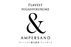 フレーベスト東久留米 アンパサンド