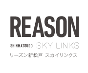 リーズン新松戸 スカイリンクス