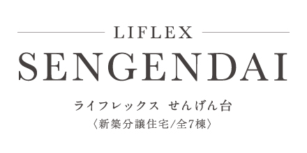 ライフレックス せんげん台