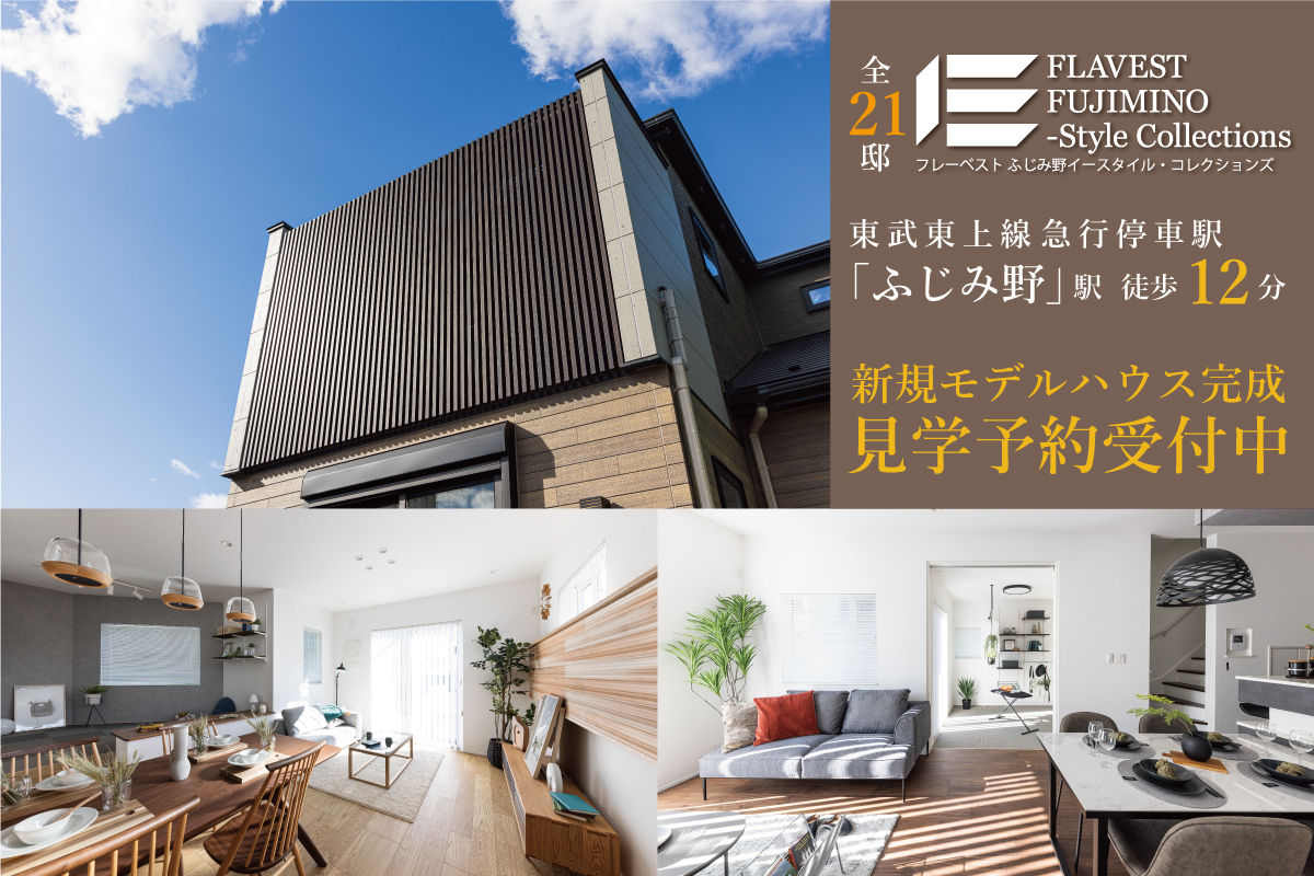 ※現地モデルハウス1・21号棟(2022年12月撮影)
